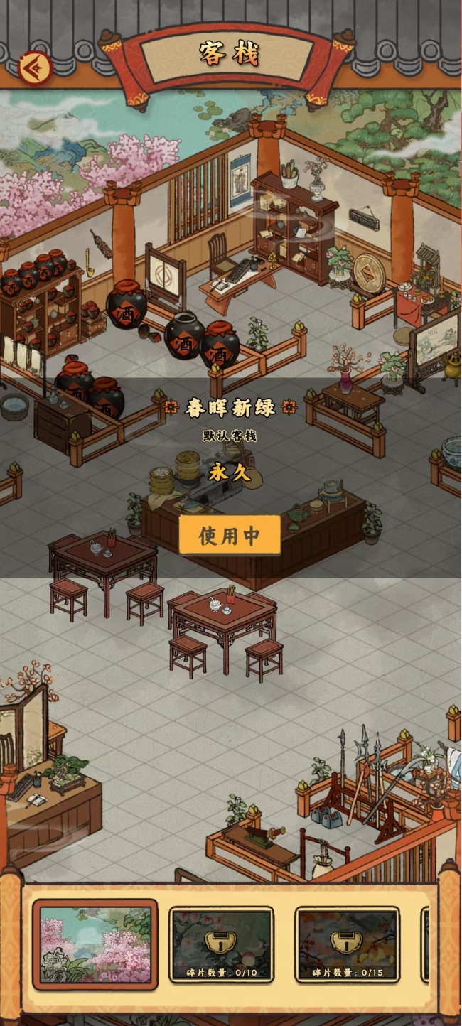 桃源客栈应用展示1