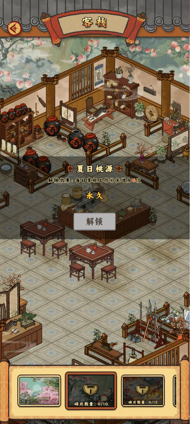 桃源客栈应用展示2